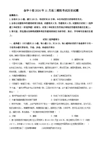 浙江省金华市十校2024-2025学年高三上学期11月模拟考试历史试题