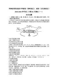 河南省信阳高级中学新校（贤岭校区）、老校（文化街校区）2024-2025学年高三下学期3月测试（一）历史试题（含答案）