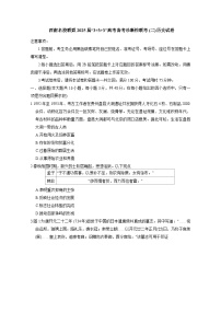 西南（云南 四川 贵州）名校联盟2024-2025学年高三“3+3+3”高考备考诊断联考（二）历史试卷（含答案）