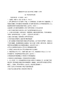 江苏省灌南高级中学2024-2025学年高一下学期第一次月考历史试题