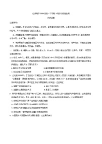 山东省济南市山东师范大学附属中学2024-2025学年高一下学期3月阶段性检测历史试题