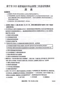 历史丨广西南宁市2025届高三下学期3月第二次适应性测试历史试卷及答案