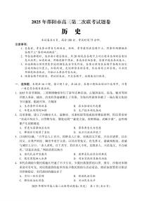 历史丨湖南省邵阳市2025届高三下学期3月第二次联考历史试卷及答案