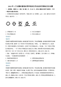 （九省联考）2024年1月高三年级普通高等学校招生考试适应性测试历史（安徽版）试卷（Word版附解析）