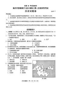 浙江省温州市2025届高三下学3月二模历史试卷（PDF版附答案）