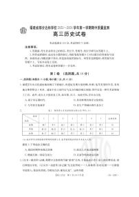 2024届福建部分达标学校高三上(11月期中)-历史试题（含答案）