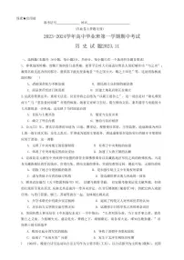 2024届福建省百校联考高三上(11月)-历史试题（含答案）