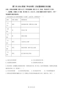 2024届福建省厦门市高三下学期第二次质量检测卷(3月)-历史（含答案）