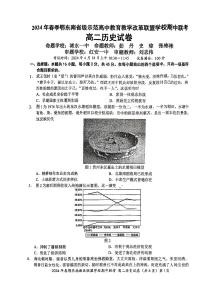 湖北省鄂东南省级示范高中教育教学改革联盟学校2023-2024学年高二下学期期中联考历史试题（PDF版附解析）
