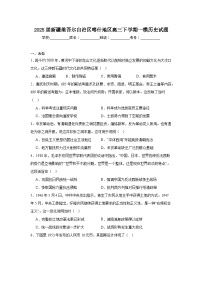 2025届新疆维吾尔自治区喀什地区高三下学期一模历史试题（附答案解析）