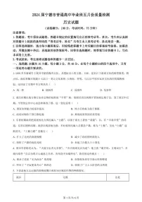 2024届福建省宁德市高三5月第三次质量检测-历史试卷（含答案）
