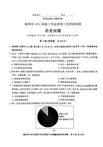 2024届福建省漳州市高三毕业班第三次质检测试卷-历史试题（含答案）