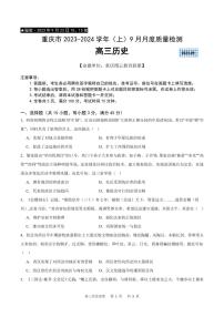 2024届重庆市缙云联盟高三上(适应考Ⅱ)-历史试题（含答案）