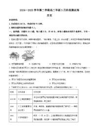 河北省张家口市尚义县第一中学等校2024-2025学年高二下学期3月月考历史试题（原卷版+解析版）