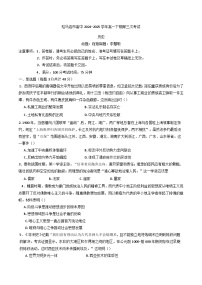 河南省驻马店高级中学2024-2025学年高一下学期3月月考历史试题（含解析）