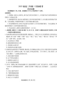 历史丨衡水金卷广东省2025届高三下学期3月大联考历史试卷及答案