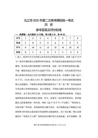 2025年九江高考二模历史试题及答案