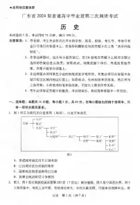 2024届广东省高三上学期第二次调研考试-历史试题（含答案）