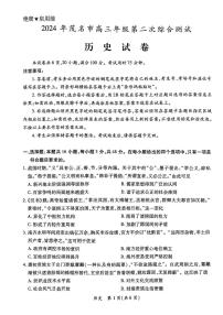 2024届广东省茂名市高三二模-历史试卷（含答案）
