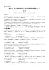 2024年广东省高三下学期学业水平考试（二模）-历史试卷（含答案）