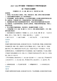 安徽省芜湖市2023-2024学年高二上学期期末考试 历史 含解析