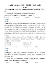北京市房山区2023-2024学年高一下学期期中考试历史试题  含解析