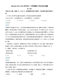 北京市房山区2023-2024学年高一下学期期中考试历史试题 含解析