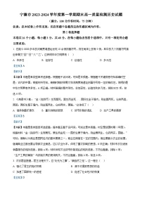 福建省宁德市2023-2024学年高一上学期期末质量检测历史试题（解析版）