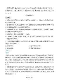 湖北省武汉市部分重点中学2024-2025学年高一上学期期末联考历史试题 含解析