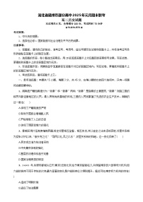 湖北省随州市部分高中2024-2025学年高一上学期1月期末联考历史试题 含答案