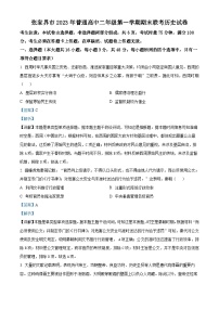 湖南省张家界市2023-2024学年高二上学期期末联考历史试卷 含解析