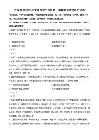 湖南省张家界市2023-2024学年高二上学期期末联考历史试卷 含解析