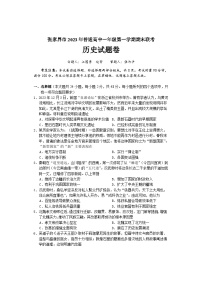 湖南省张家界市2023-2024学年高一上学期期末联考历史试卷 含答案