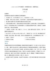 江苏省淮安市2024-2025学年高一上学期期末调研考试历史试题 含解析