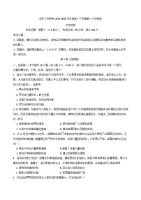 2024—2025学年度浙江省浙东三市联考高一第二学期第一次月考历史试卷（含答案）