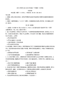 2024—2025学年度浙江省浙东三市联考高一第二学期第一次月考历史试卷（含答案）