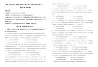 2024—2025学年度陕西省咸阳市实验中学高一第二学期阶段性检测一历史试题（含答案）