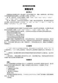 高中历史2025届高考结果影响类选择题解题指导（含例题和练习题）