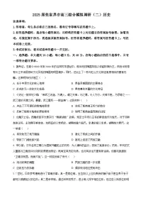 2025届湖南省张家界市高三下学期综合模拟调研（二）历史试题（原卷版+解析版）