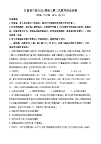2025届江西省六校高三下学期第二次联考历史试题（原卷版+解析版）
