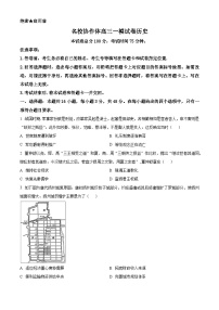2025届辽宁省名校协作体高三下学期一模历史试题（原卷版+解析版）