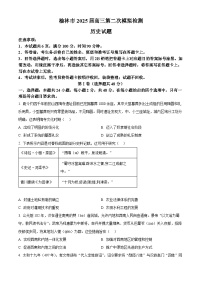2025届陕西省榆林市高三上学期第二次模拟检测历史试题（原卷版+解析版）