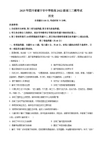 2025届四川省遂宁中学校高三下学期二模历史试题（原卷版+解析版）