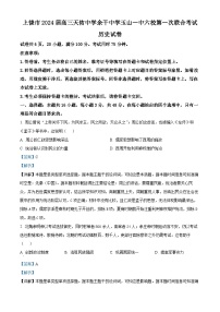 江西省2024届上饶市六校高三上学期第一次联合考试历史试题（解析版）