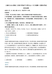 江西省2024届上饶市六校高三上学期第一次联合考试历史试题（解析版）