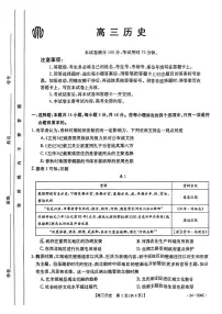 2024届广东省高三5月模拟考试-历史试卷（含答案）