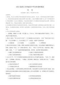 2024届广东省高三10月调研试卷-历史试题（含答案）