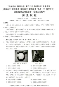 湖北省十一校2025届高三下学期3月第二次联考历史试卷（PDF版附解析）