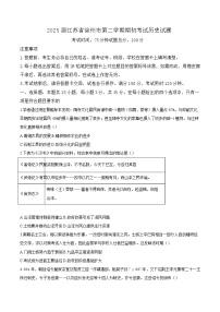 2025届江苏省徐州市高三上学期期初考试历史试题（含答案）