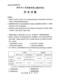 【精品解析】2025届山东省济南市高三一模模拟考试 历史试题及答案解析
